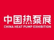 The 16th (2026) HPE China Heat Pump Exhibition
