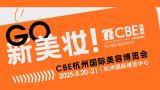 2025 CBE Hangzhou International Beauty Expo