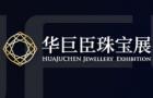 2026 Beijing International Jewelry Expo