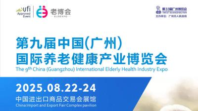 2025 The 9th China (Guangzhou) International Elderly Care & Health Industry Expo