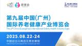 2025 The 9th China (Guangzhou) International Elderly Care & Health Industry Expo
