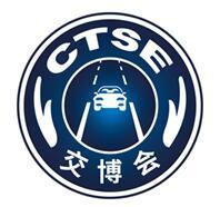 2026 16th China International Road Traffic Safety Products Expo
