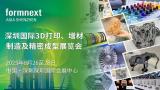 Formnext Asia Shenzhen International 3D Printing, Additive Manufacturing and Precision Forming Exhibition
