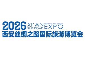 2026 Xi'an Silk Road International Tourism Expo