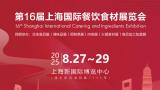 The 16th Shanghai International Catering Ingredients Exhibition 2025