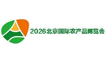 2026 Beijing International Agricultural Products Expo