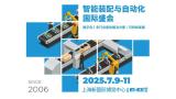 AHTE 2025 18th Shanghai International Assembly & Handling Technology Exhibition