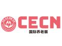 2026 CECN International Elderly Welfare and Nursing Products Expo