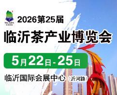 2026 25th China (Linyi) International Tea Industry Expo