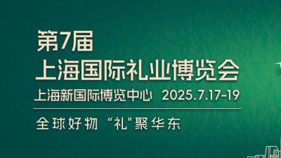 7th Shanghai International Gift Expo