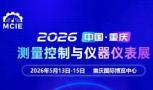 2026 China (Chongqing) Measurement Control and Instrumentation Exhibition