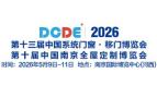 2026 10th China System Windows and Doors · Whole House Customization Expo and 13th China (Nanjing) Sliding Door Expo