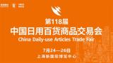 The 118th China Daily Commodities Fair