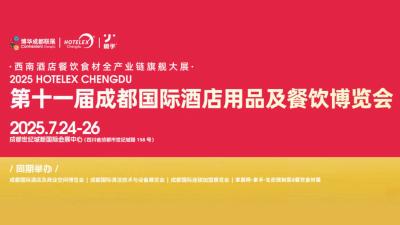 HOTELEX2025 Chengdu International Hotel Equipment and Catering Exhibition