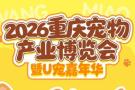 2026 Chongqing Pet Industry Expo and U Pet Carnival