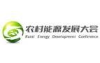 2026 Fifth Rural Energy Development Conference and Clean Energy Equipment Exhibition