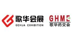 2026 Gehua Pharmaceutical and Health Products (Qingdao) Exhibition