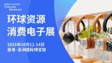 Global Sources Consumer Electronics Show (Autumn)