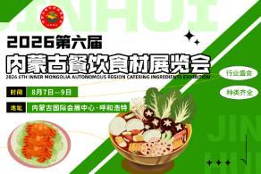 2026 6th Inner Mongolia Catering Ingredients Expo