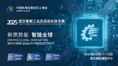 2025 Wuhan Intelligent Industry and Automation Technology Exhibition
