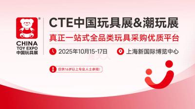 2025 CTE China Toy Expo & Trendy Toy Fair