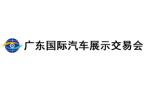 2026 26th Guangdong International Automobile Exhibition and Trading Fair - Autumn