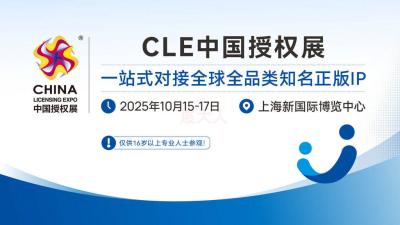 2025 CLE China Licensing Expo