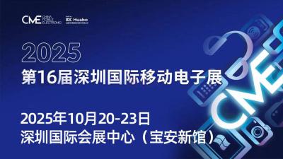 The 16th Shenzhen International Mobile Electronics Exhibition