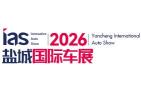 2026（第十四届）中国东部沿海（盐城）国际汽车博览会