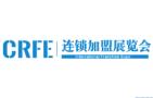 CRFE2026北京国际连锁加盟博览会