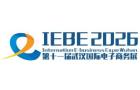 2026第十一届武汉国际电子商务暨数字贸易博览会