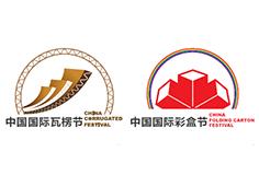 2026中国国际瓦楞节、中国国际彩盒节、亚洲瓦楞彩盒行业采购大会