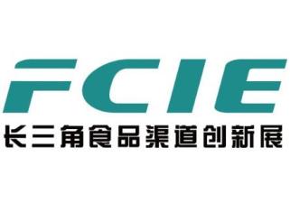 FCIE·2026中国长三角食品及酒饮渠道创新展览会（合肥）