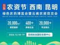 2026年绿色农药博览会暨云南农资双交会