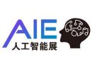 2026上海国际人工智能展览会-智能机器人展