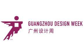 2026广州设计周