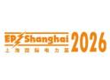2026第三十三届上海国际电力设备及技术展览会、上海国际储能技术应用展览会