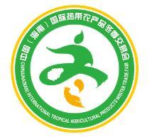2026中国（海南）国际热带农产品冬季交易会（海南冬交会）