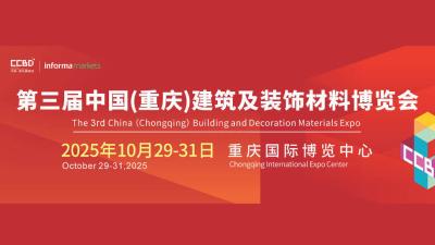 The Third China (Chongqing) Architectural and Decorative Materials Expo