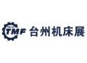 2027第23届中国（台州）机床展览会