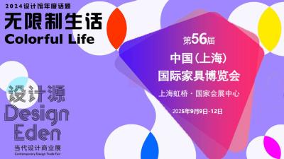 CIFF 2025 56th China (Shanghai) International Furniture Fair