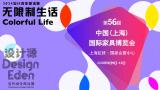 CIFF 2025 56th China (Shanghai) International Furniture Fair