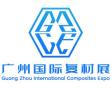 2027年第10届广州复合材料展览会