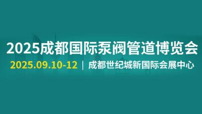 2025 Chengdu International Pump, Valve and Pipeline Expo