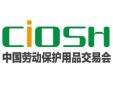 2027第112届中国劳动保护用品交易会（春季）
