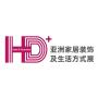 2027年亚洲家纺布艺及家居装饰展览会（HD Asia）
