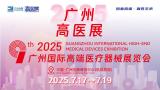 2025 9th Guangzhou International High-End Medical Devices Exhibition