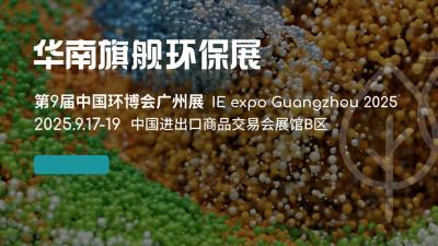 IE expo Chengdu 2025 6th China Environmental Expo Guangzhou