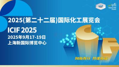 2025 22nd China International Chemical Industry Fair