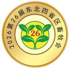 2026第26届东北四省畜牧业博览会